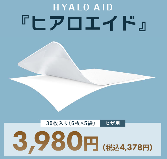 2箱セット ヒアロエイド 膝に貼るヒアルロン酸 ヒアルロン酸 ヒアロエイド2箱 公式】膝 ヒアロエイド　 ヒアルロン酸 膝サポートシート １箱(30枚入り)
