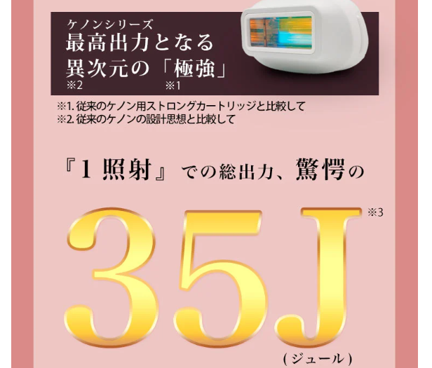 毛が生えてこなくなる方法伝授】ケノン 脱毛器 襲っ